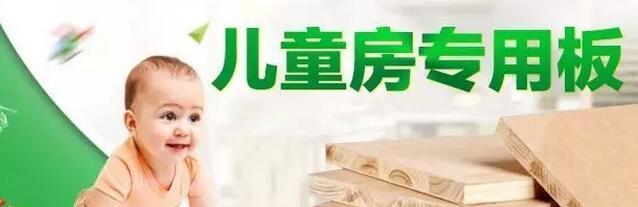 香港一成儿童房专用生态板,让孩子远离污染