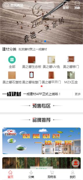 一成建材app 一成建材app