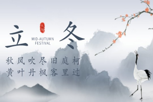 送走秋的斑斓,迎来冬的淡雅