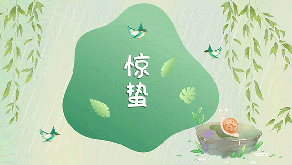 一成木业|惊蛰节气大地回春