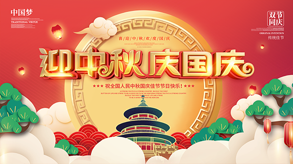 一成木业 | 当金秋的丰收与举国的欢庆相遇