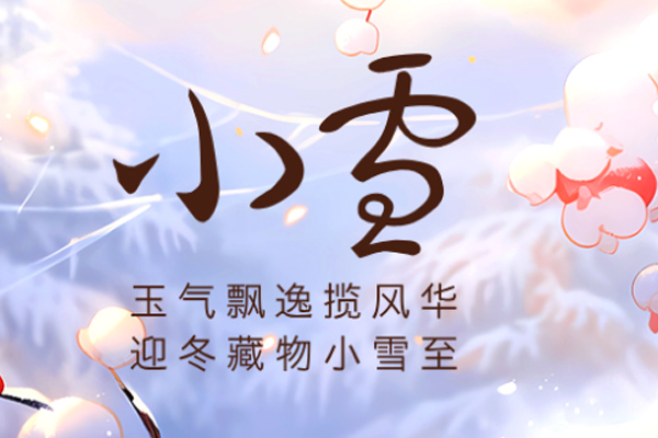 一成木业 | 雨雪其霏 携手同归